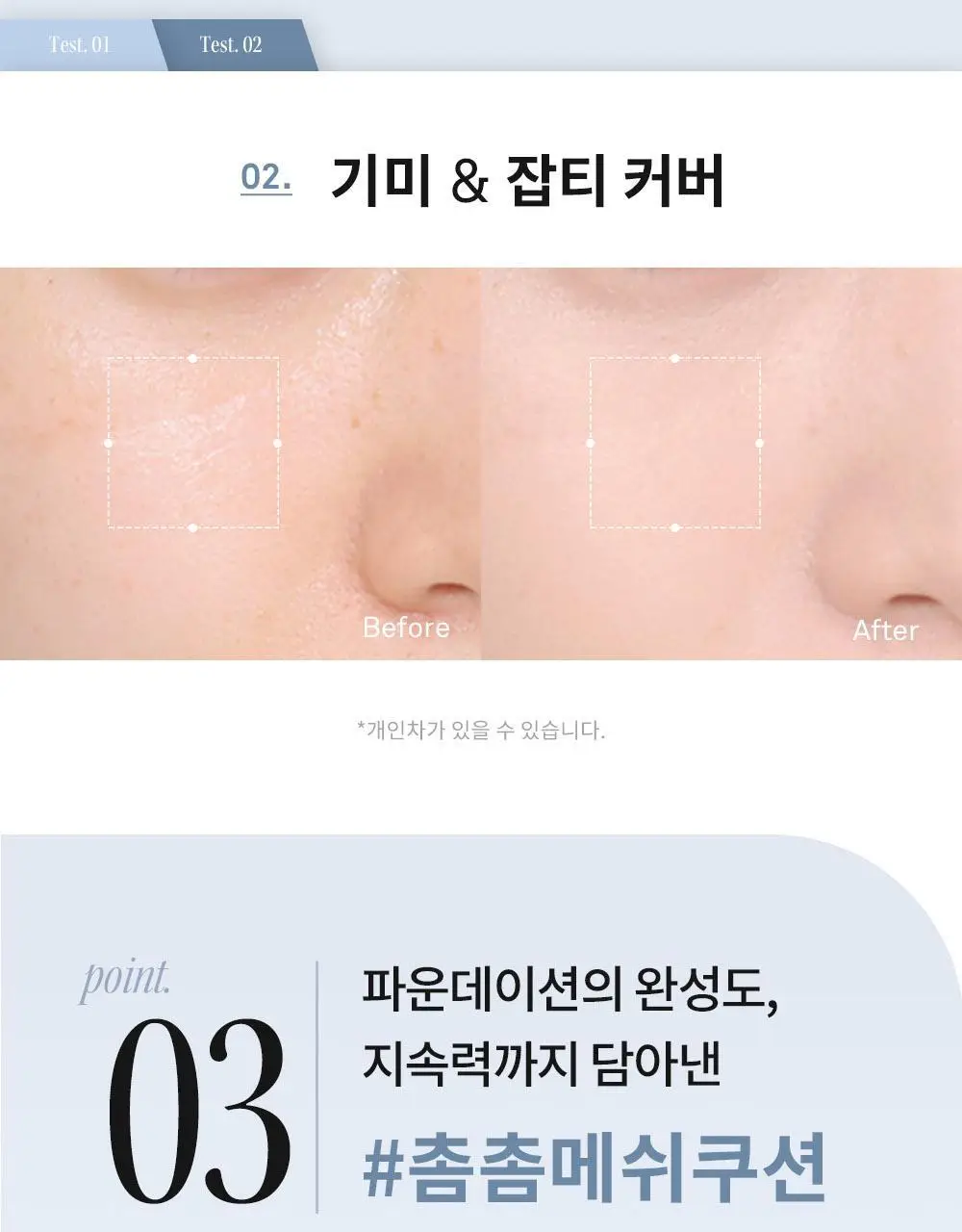 [크림치크 본품 증정] 힌스 메쉬 매트 쿠션 한정 기획 (+리필+크림치크)(오드스프링에디션) 상세페이지 25